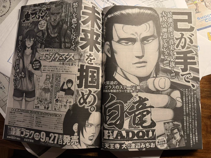 今月の矩子の掲載は2週間後の9月27日!
一体いつまでセーラ編が続くのか、白竜さんも気になるね! 