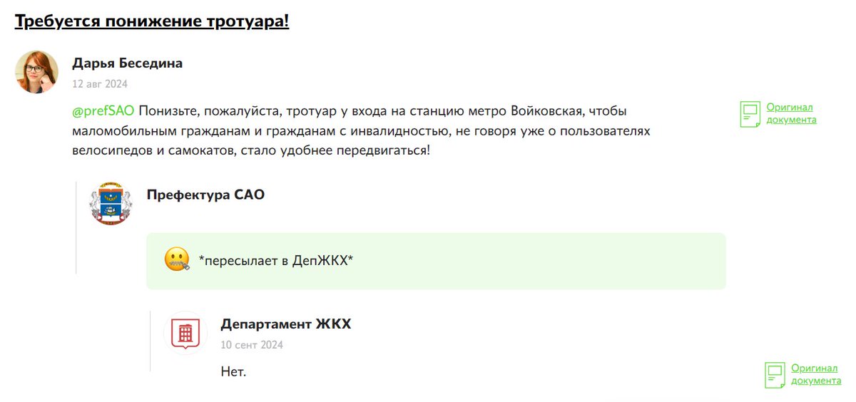 mgd_letters's tweet photo. Префектура САО: *пересылает в ДепЖКХ*

ДепЖКХ: нет.

https://t.co/bufrrnU5D9 https://t.co/dUNCwJFLVU