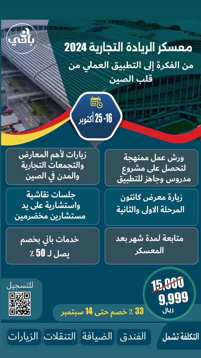 al3deem's tweet photo. #معسكر #الريادة #التجارية من قلب #الصين 
https://t.co/7SeJNNtqlF
@banybiz https://t.co/WtrbF49rw4