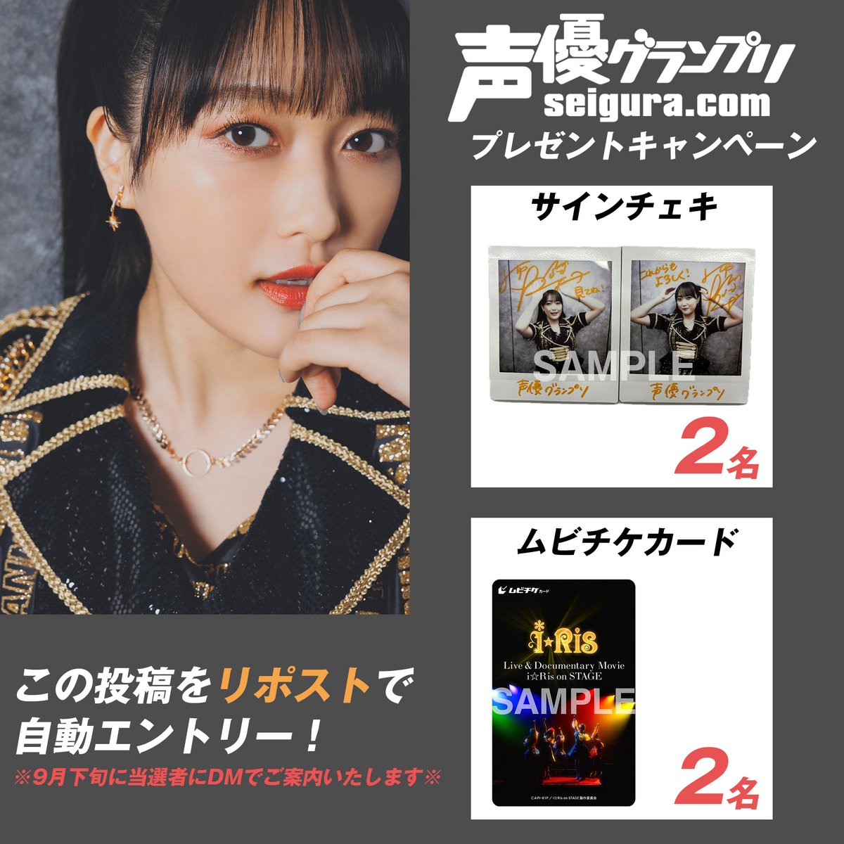 本日映画公開🎬
「 #i_Risドキュメンタリー」#久保田未夢 さん撮り下ろしカット＆ロングインタビュー
久保田さんが12年間で“変わったこと”“変わらなかったこと”とは？

#声グラ 限定プレゼント企画🎁
この投稿のリポストでサインチェキ・ムビチケが当たるチャンス✨

記事▶seigura.com/news/142018/