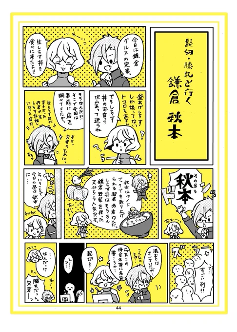 🍁【WEB再録】『HOMARE～刀剣男士と歩く鎌倉ぶらり食散歩』4/6 