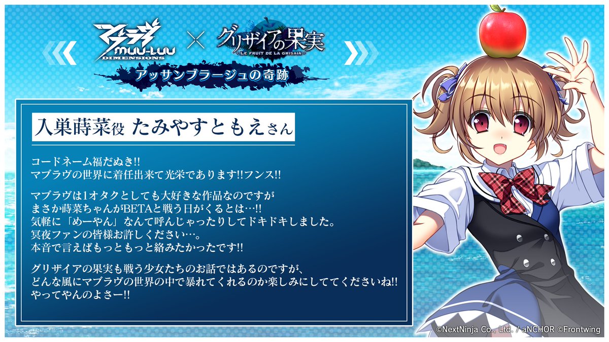 マブD × #グリザイア コラボイベント 参加声優コメント🍎 入巣蒔菜役