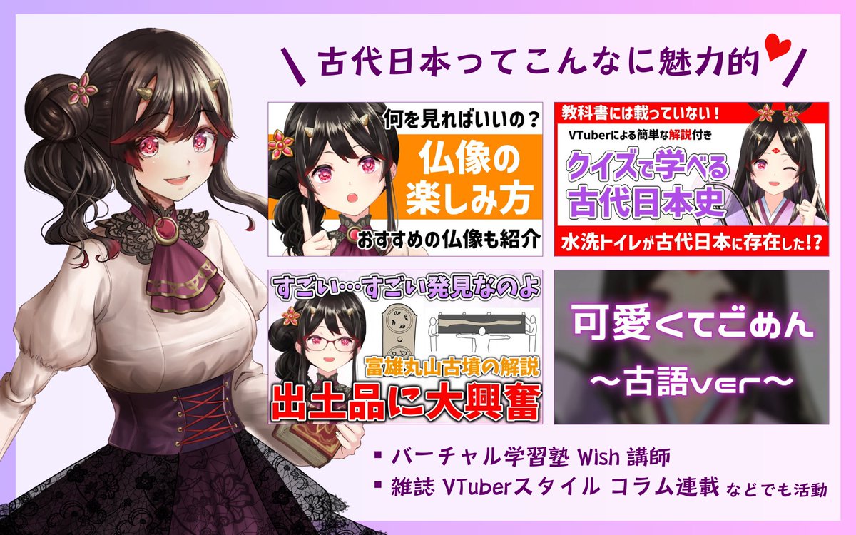 きら子🌸💜✨古代日本史VTuber tweet media
