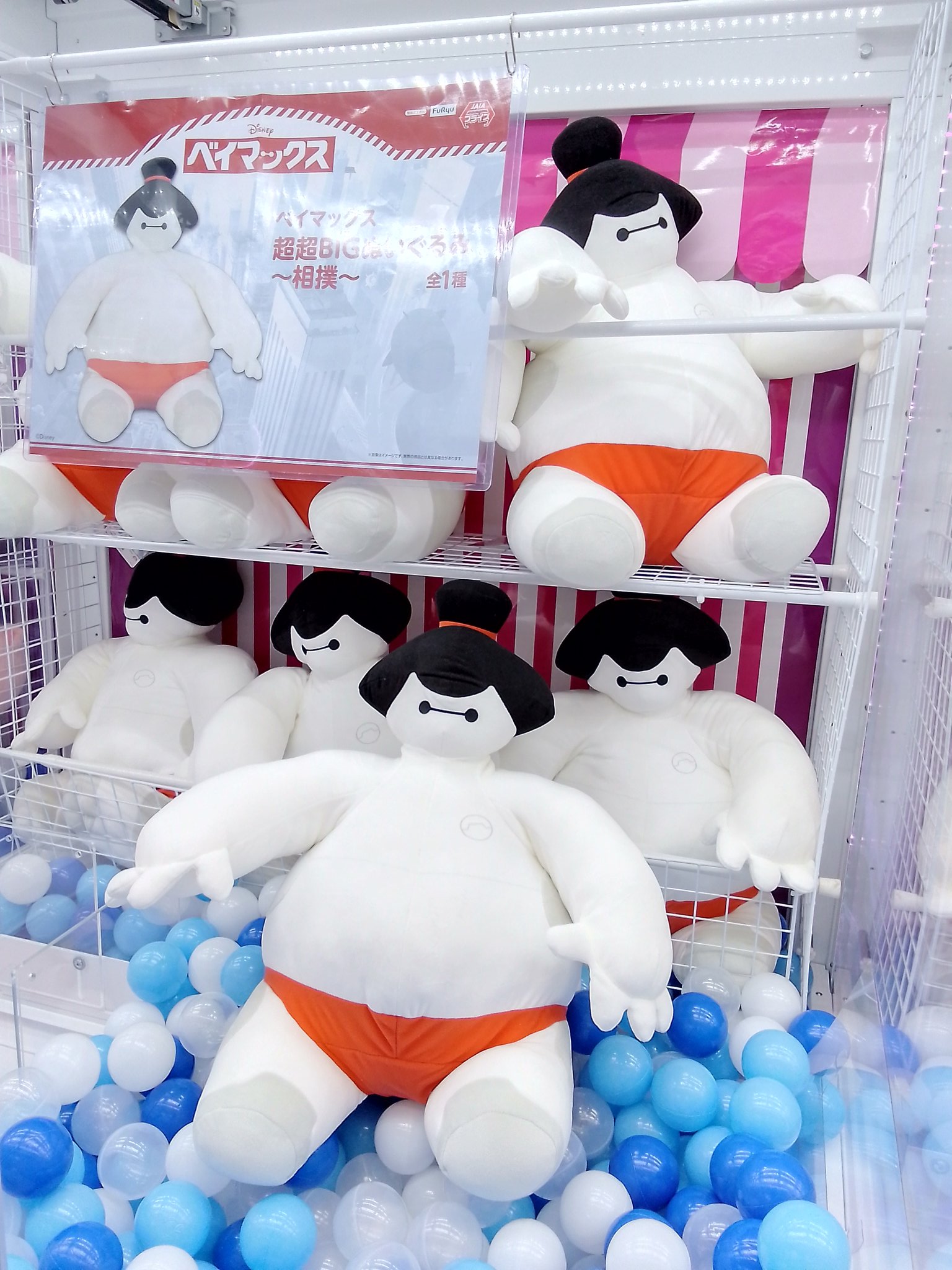 ベイマックス　相撲　ぬいぐるみ　プライズ ベイマックス 超超BIGぬいぐるみ～相撲～ – プライズハウス