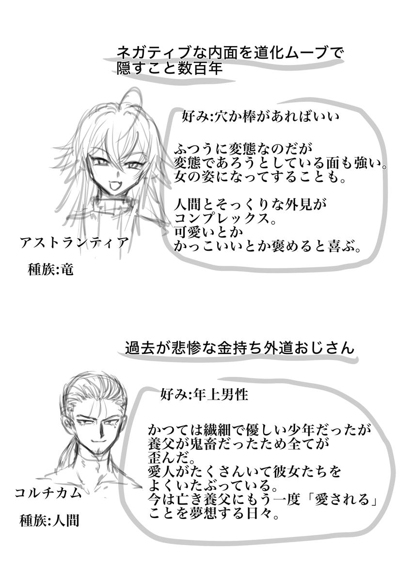 一次 好色キャラ図鑑①