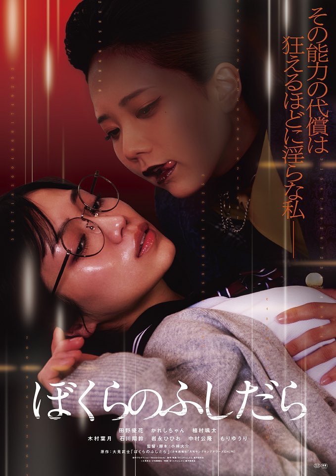 【🦎おしらせ🍼】

漫画“ぼくらのふしだら”の映画化にて
ササヤキ役を務めさせていただきました！

いつもと雰囲気が全く違う
超クールな役です…！！

終始ドキドキでした…✨
上映は来年以降ですが
楽しみにしててください…！！

https://t.co/4n0NayBYEY https://t.co/8fcUYjhKdN