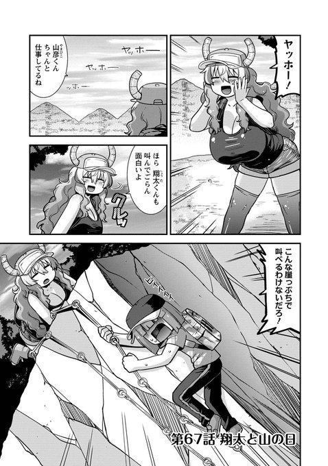 webアクションにルコアさん67話載ってます。山の日は登山しよう。崖から落ちて洞窟に詰まってビッグフット捜しまで!?本編カンナエルマファフもよろしくね🐉⛰️🦍
https://t.co/uJO8FK6uPZ 