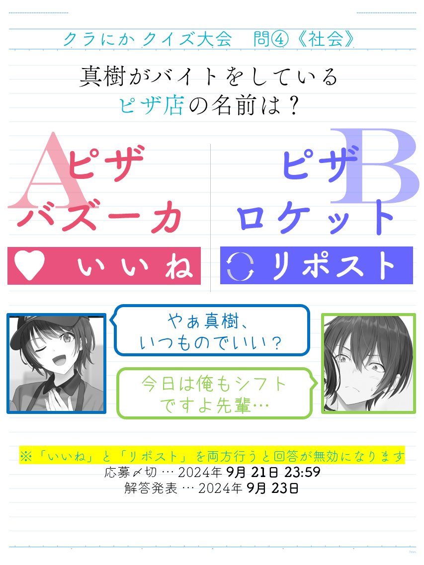 2ndinclass's tweet photo. ✍️＃クラにか クイズ大会開催中🔔
￣￣￣￣￣￣￣￣￣￣￣￣￣￣￣￣
【4日目】社会🍕

本日のクイズは泳未先輩が出題👀

豆知識🔍
いつものとは
〈ピザとポテトとナゲットのセット〉🍟

いいねorRPのどちらかでご参加ください💨

▽詳細はこちらの投稿をチェック！ https://t.co/rGxDmbXV5p