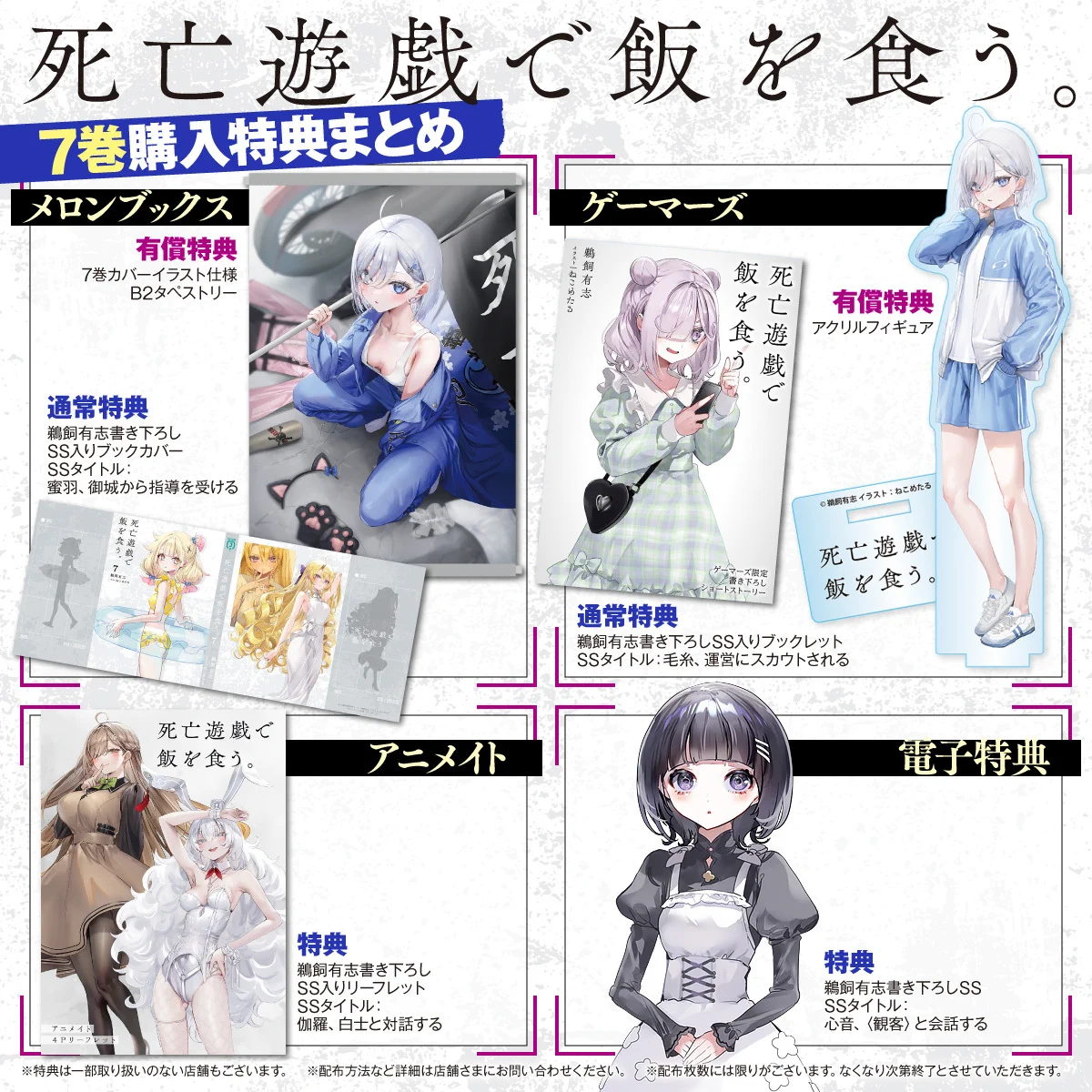 死亡遊戯で飯を食う。』公式 on X: 