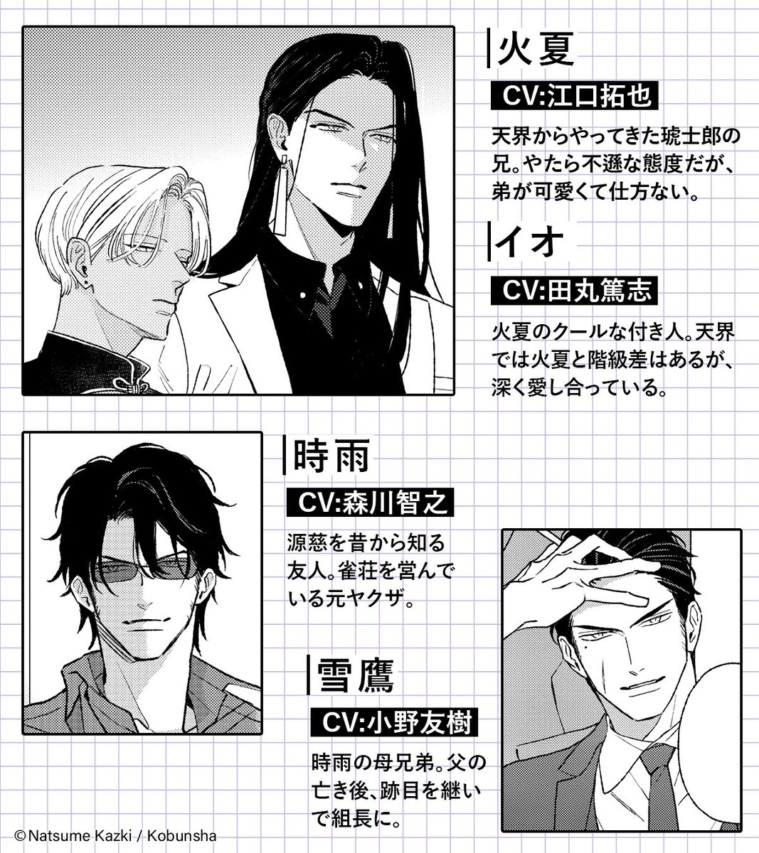✦・┈┈┈┈┈┈┈┈ ・✦
ドラマCD
「ヒズ・リトル・アンバー」
〖 原作 #ナツメカズキ @ntm_kz 〗
✞ 𝐂𝐡𝐚𝐫𝐚𝐜𝐭𝐞𝐫 ✞
✦・┈┈┈┈┈┈┈┈ ・✦

❮ 琥士郎 ❯ cv #阿座上洋平
豹に変身できる美貌の青年
➺➺子供時代 cv #田中貴子

❮ 源慈 ❯ cv #松田健一郎 