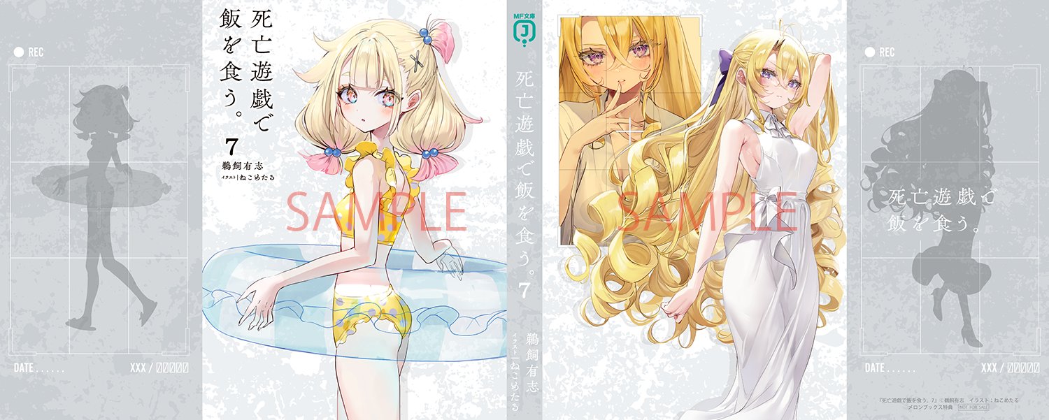 死亡遊戯で飯を食う。』公式@小説8巻コミックス3巻発売中!【TV 死亡遊戯で飯を食う。』公式@小説8巻コミックス3巻発売中!【TV