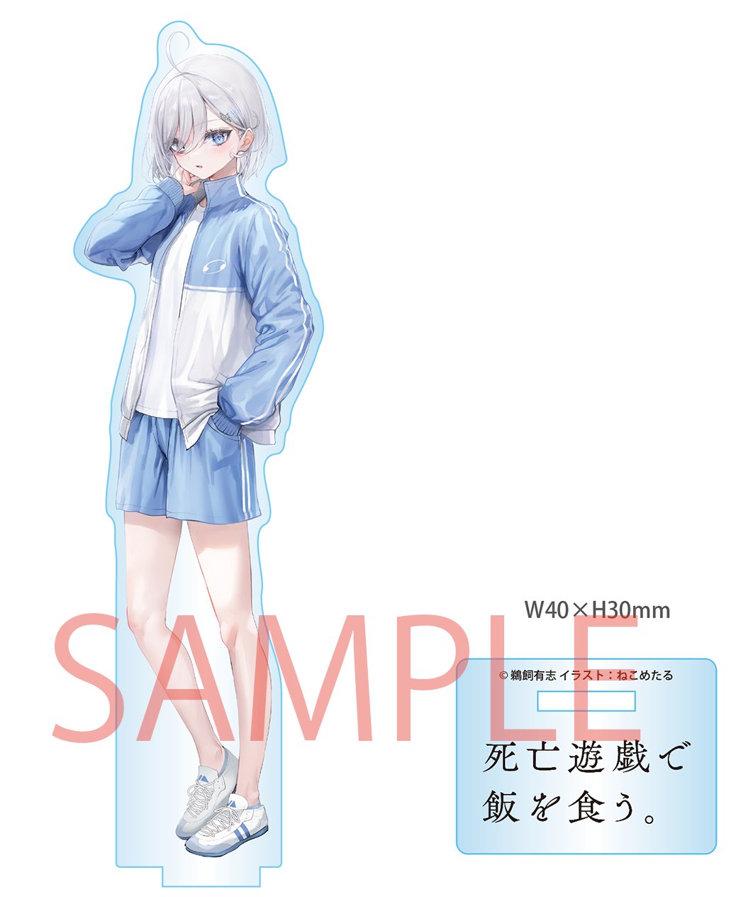 死亡遊戯で飯を食う。 コミック1巻 特典アクリルスタンド ゲーマーズ