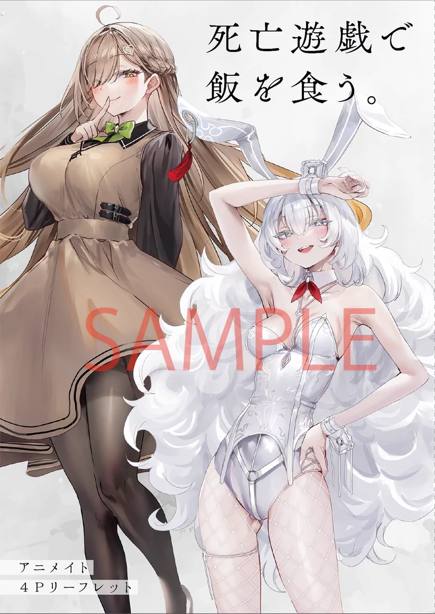 死亡遊戯で飯を食う。』公式 on X: 
