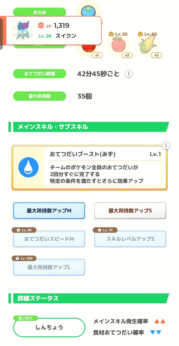 うちのスイクン、所持数に全振りしてるんだけど

この子は強いのか判断が難しい…

#ポケスリ