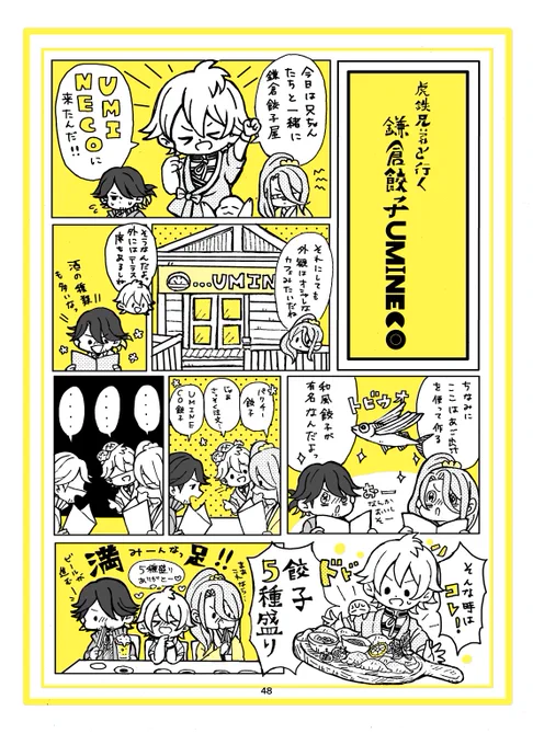 🍁【WEB再録】『HOMARE～刀剣男士と歩く鎌倉ぶらり食散歩』5/6 