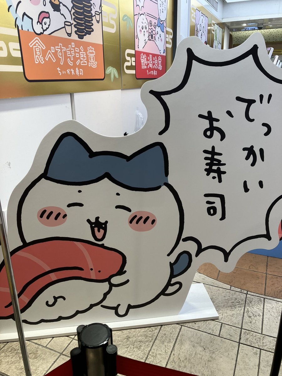 でっかいお寿司