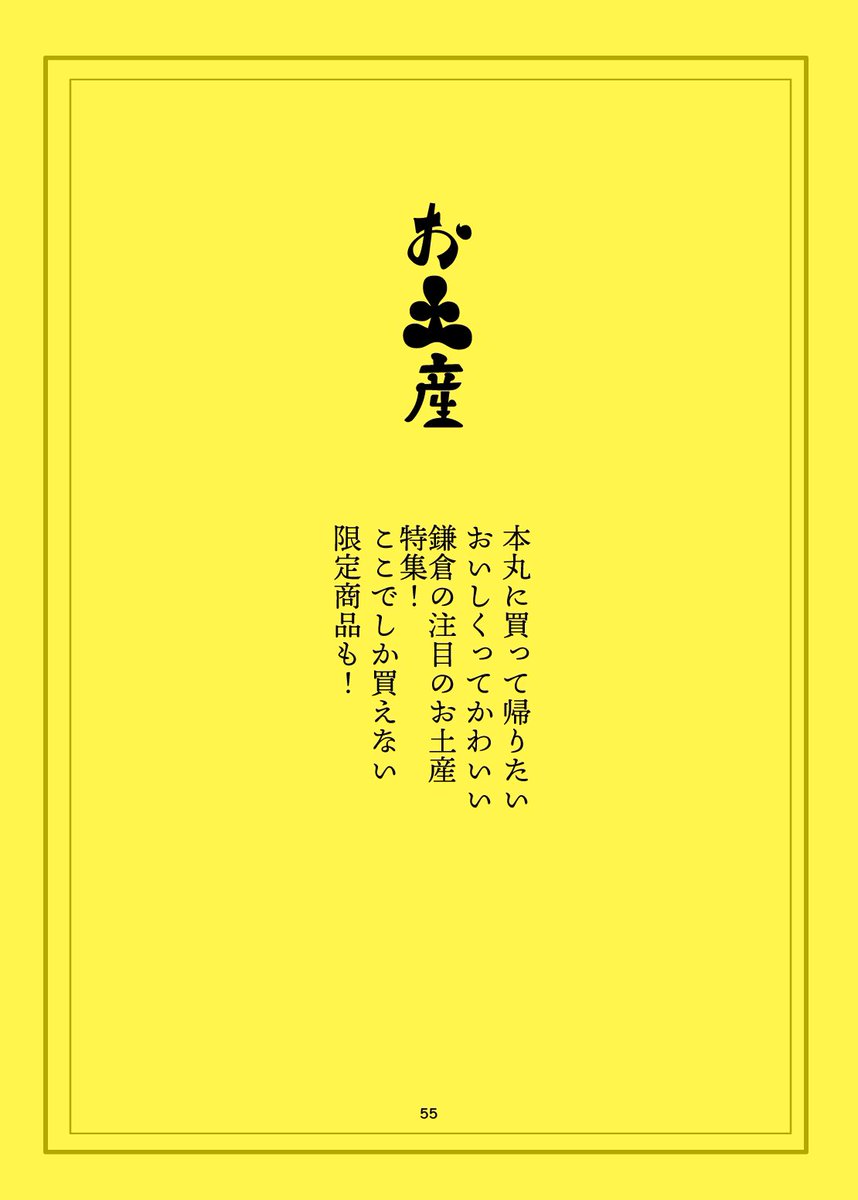 🍁【WEB再録】『HOMARE～刀剣男士と歩く鎌倉ぶらり食散歩』6/6 