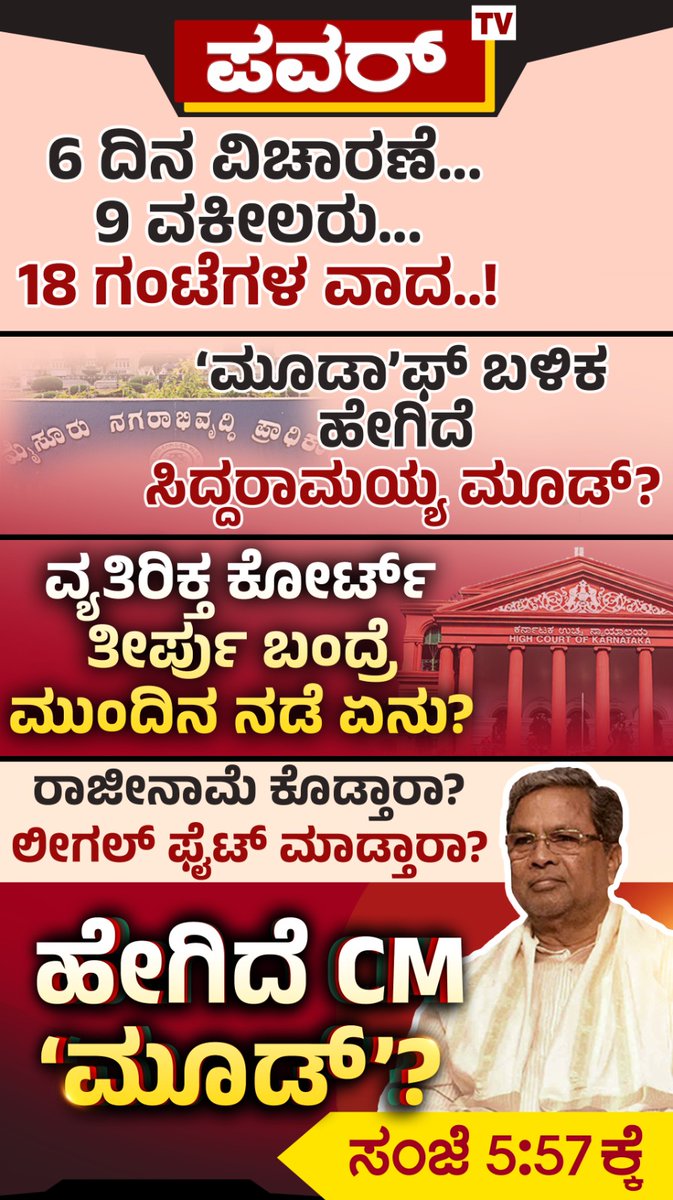 powertvnews's tweet photo. Power Focus : ಹೇಗಿದೆ ಸಿಎಂ ಮೂಡ್​? | ವೀಕ್ಷಿಸಿ, ಸಂಜೆ 5.57ಕ್ಕೆ ನಿಮ್ಮ ಪವರ್​ ಟಿವಿಯಲ್ಲಿ ಮಾತ್ರ | Power TV News

#powerfocus #powerfocuslive #PowerTV #powertvdigital #powertvkannada #KannadaNews #News https://t.co/uIH58ozVew
