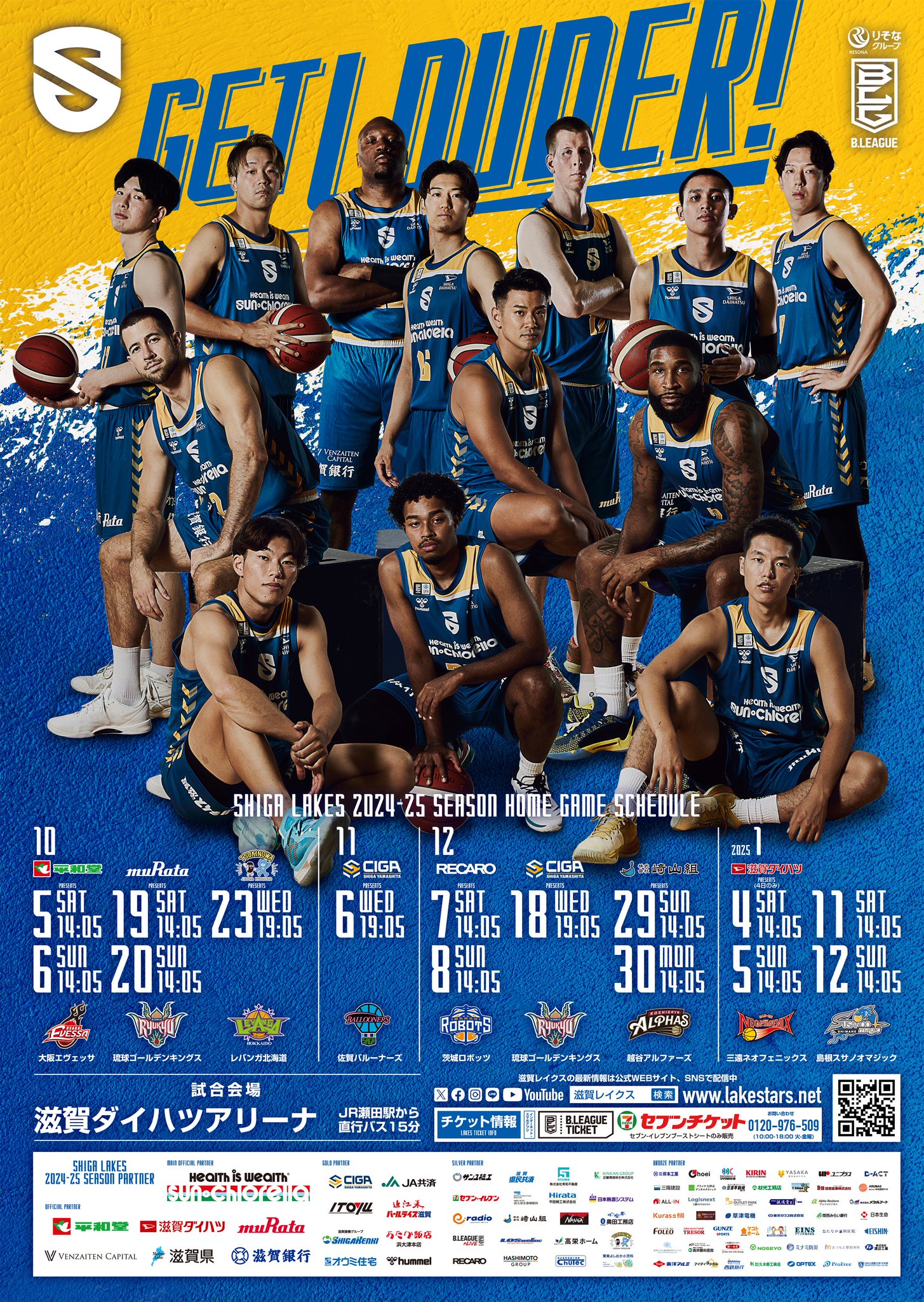 滋賀レイクスターズ　ビブス3枚 滋賀レイクスターズ ビブス3枚 滋賀レイクス公式オンライン