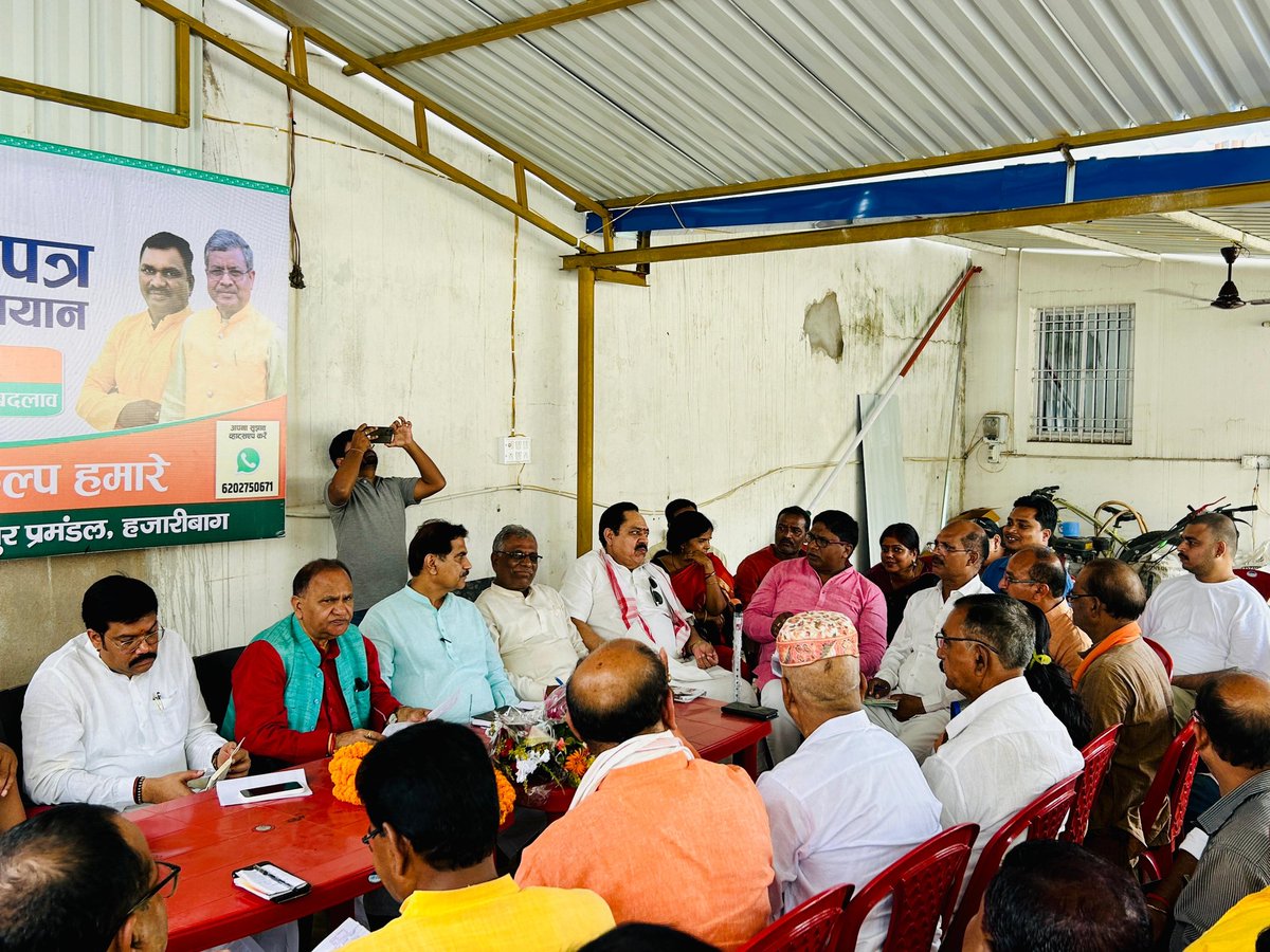 ShefaliVoice's tweet image. आज जिला भाजपा कार्यालय, हजारीबाग में आयोजित झारखंड संकल्प यात्रा की बैठक में पूर्व नगर विकास मंत्री, पूर्व विधानसभा अध्यक्ष, और वर्तमान विधायक रांची माननीय श्री सी. पी. सिंह जी का सानिध्य प्राप्त हुआ।#JharkhandParivartanYatra #CPSingh #BJP4Jharkhand #SevaHiSankalp #VikasKiRaahein