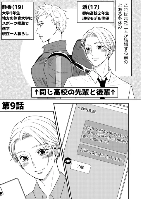 好きな人にのみストーカーすぎる男子高校生モデルがゴリラ女子大生にド直球プロポーズをかます話1/7 