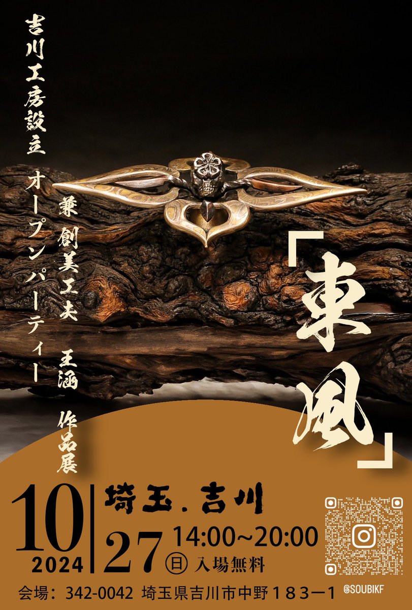 オープンパーティー内容について発表致します。
10月27日まであと一ヶ月半しかないです。
作業はまだ続いてます。

オープンパーティーのメイン内容は:

僕の作品と先輩たちの合作作品展示と販売になります。

当日のオープン限定作品も用意しております。

抽選会も行う予定です。アクセサリーレベル賞品があります。是非ご参加ください。

会場は僕の新しい工房です。
住所は:埼玉県吉川市中野183-1

当日ご来場のお客様にソフトドリンクを招待致します。
お酒は有料になります。