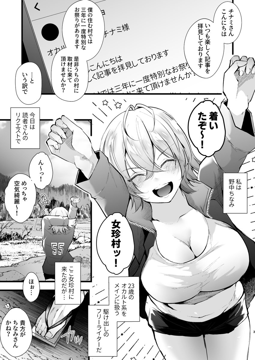【NFSW】ふたなりちんぽの土地神を奉る集落に潜入した巨乳オカルトライターの末路(1/5) 
