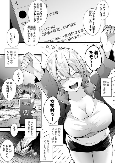 【NFSW】ふたなりちんぽの土地神を奉る集落に潜入した巨乳オカルトライターの末路(1/5) 