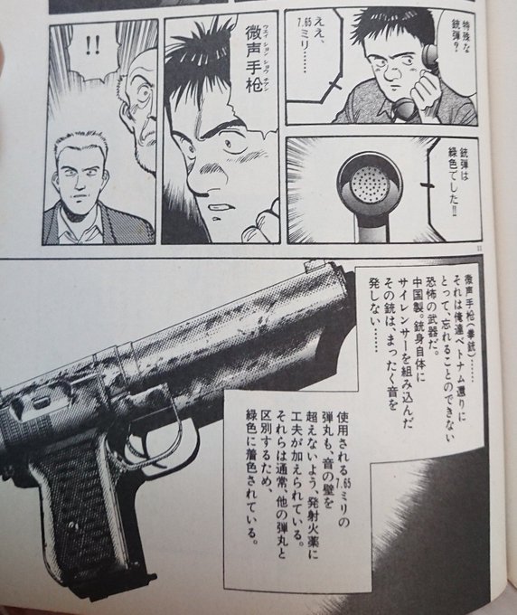 64式微声拳銃こと、微声手鎗。 | 長門拓 さんのマンガ | ツイコミ(仮)