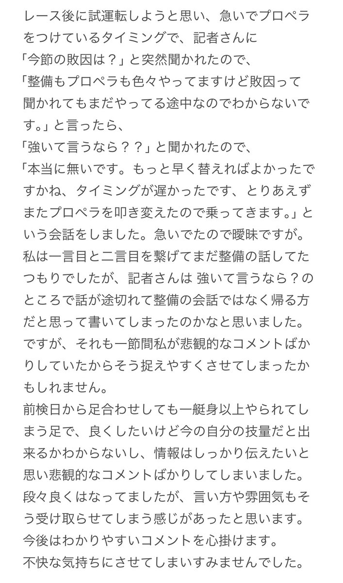選手コメントの件について。 誤解ではあるけど弁明はわざわざしなくて