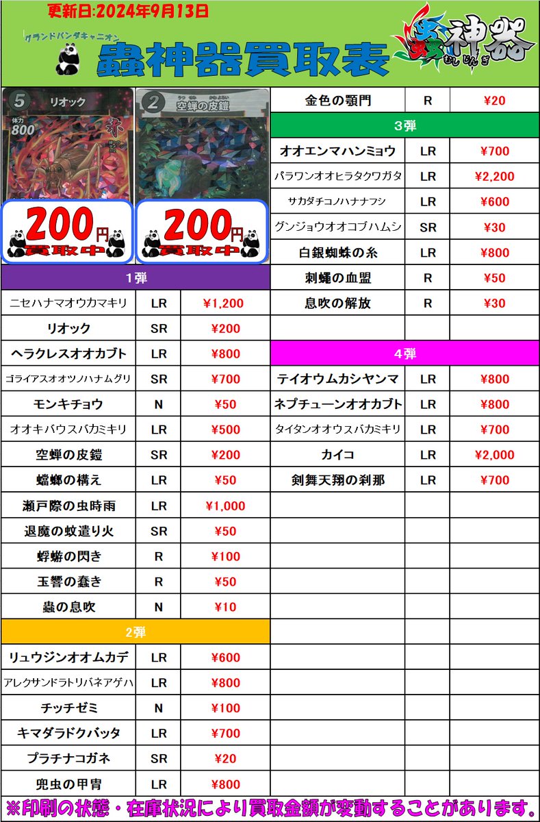 蟲神器】 買取情報 瀬戸際の虫時雨【LR】1000 パラワンオオ