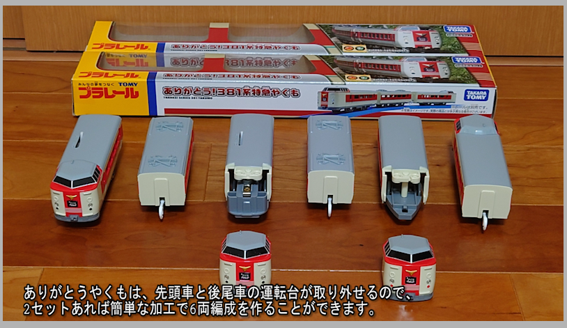 さよなら381系やくも‼️4点セット‼️ さよなら381系やくも‼️4点セット‼️ Amazon | タカラトミー