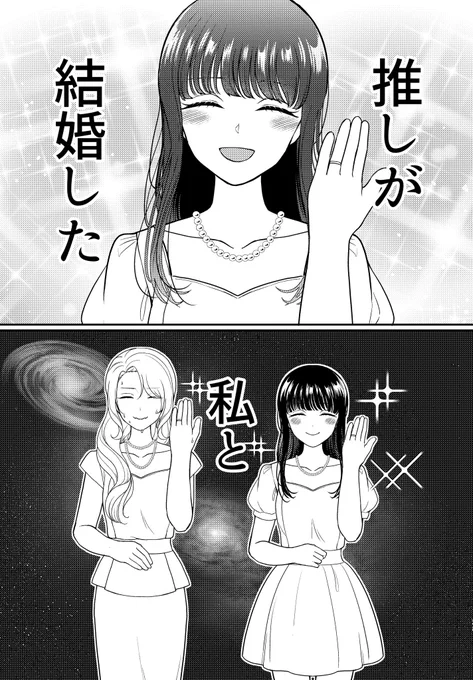 トップアイドルが推しアイドルと契約結婚する話(1/6) 再掲

 #漫画が読めるハッシュタグ 