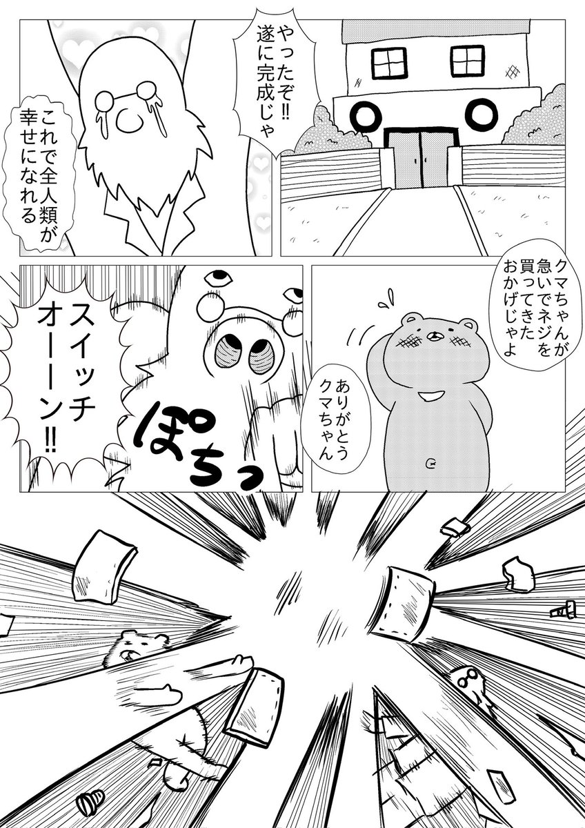 #沢庵漫画賞2024
4ページ漫画
『クマさんのおつかい』 