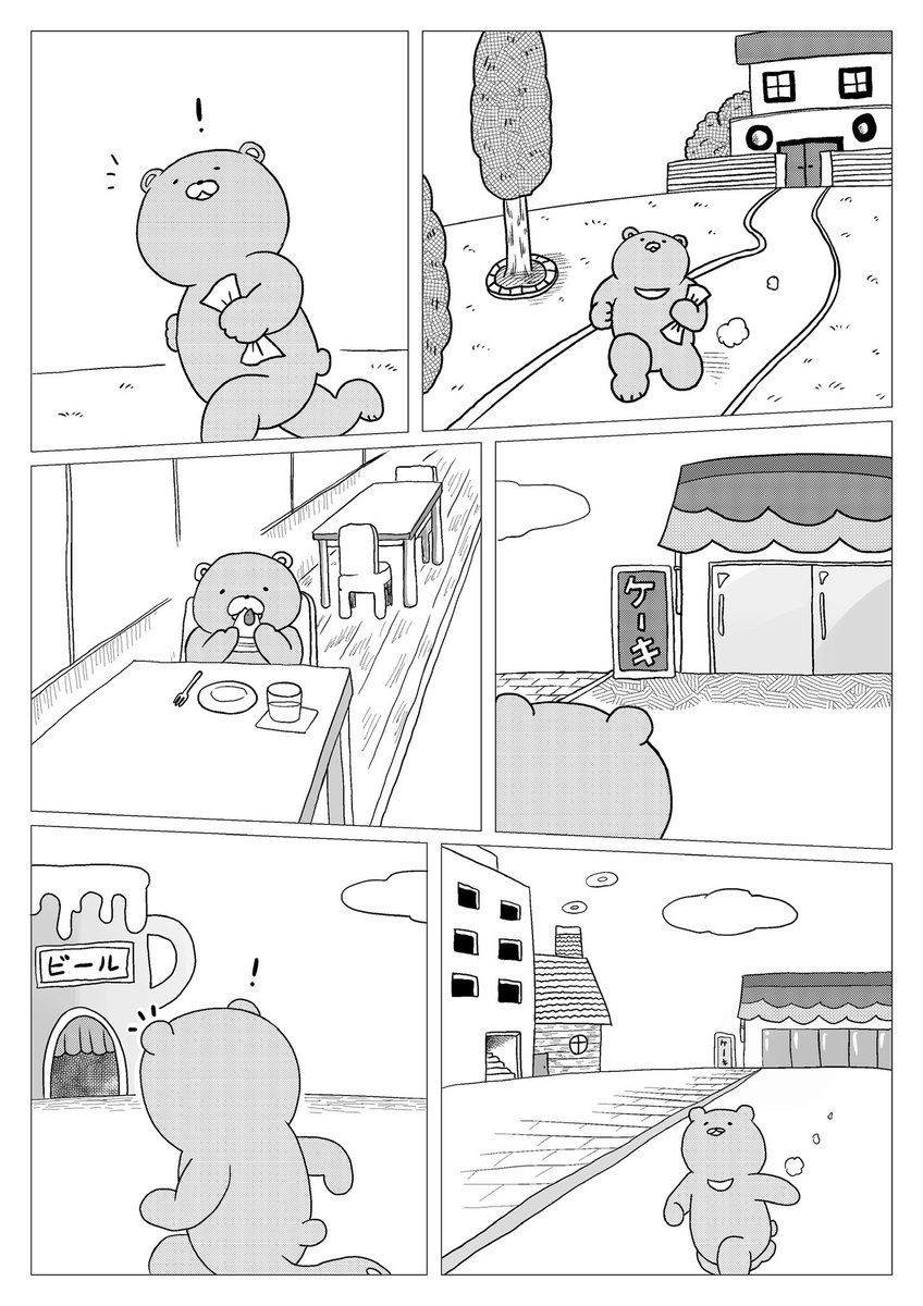 #沢庵漫画賞2024
4ページ漫画
『クマさんのおつかい』 