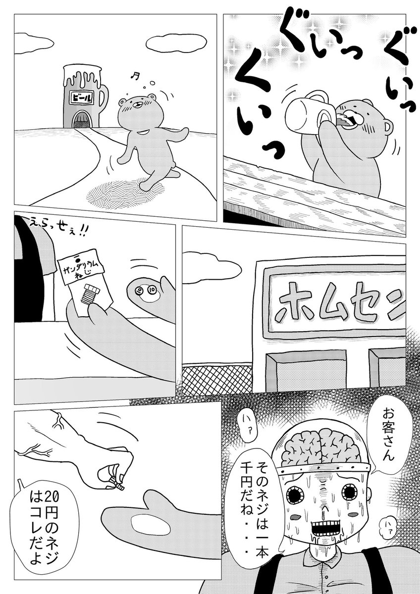 #沢庵漫画賞2024
4ページ漫画
『クマさんのおつかい』 