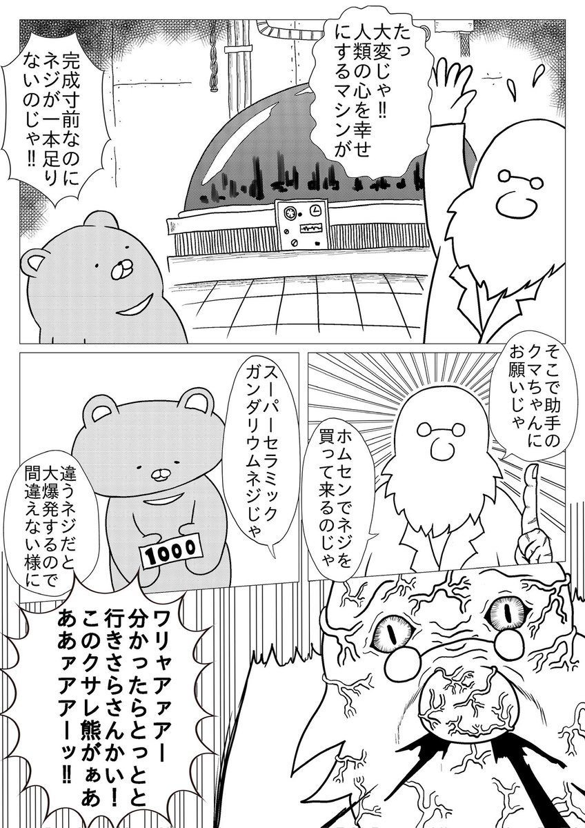 #沢庵漫画賞2024
4ページ漫画
『クマさんのおつかい』 