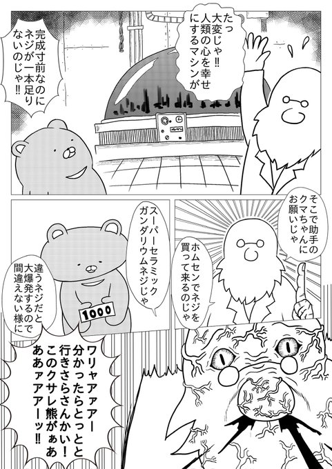 #沢庵漫画賞2024
4ページ漫画
『クマさんのおつかい』 