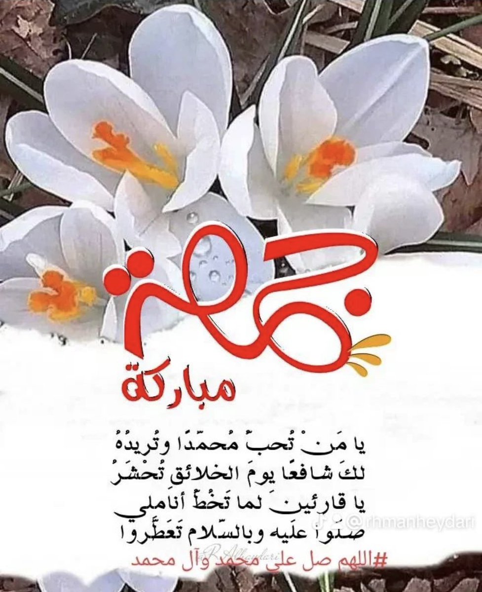 جمعه مباركة على جميع