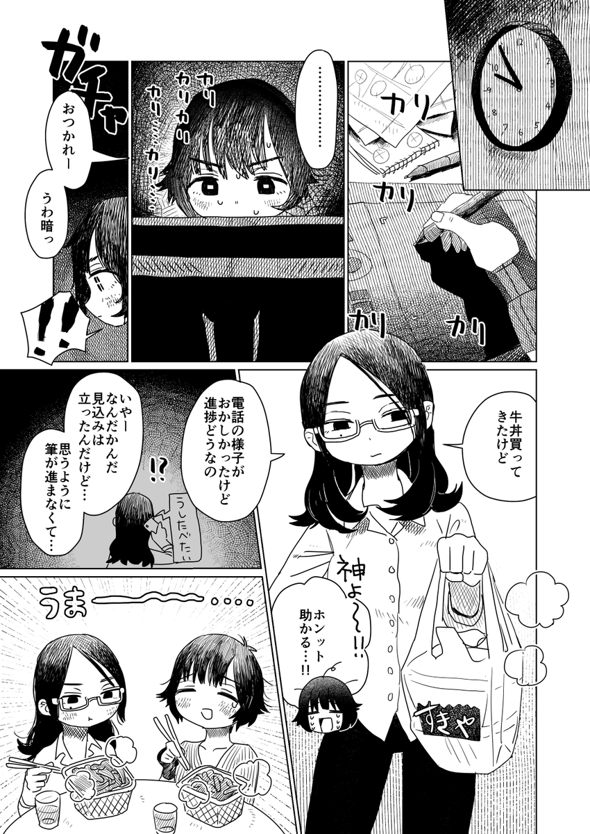 Swimming Through Us -煙草を吸う-(1/3) 