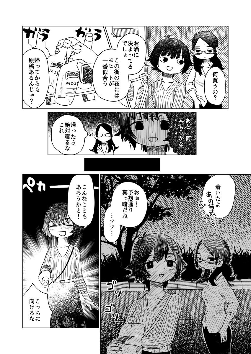 Swimming Through Us -煙草を吸う-(1/3) 
