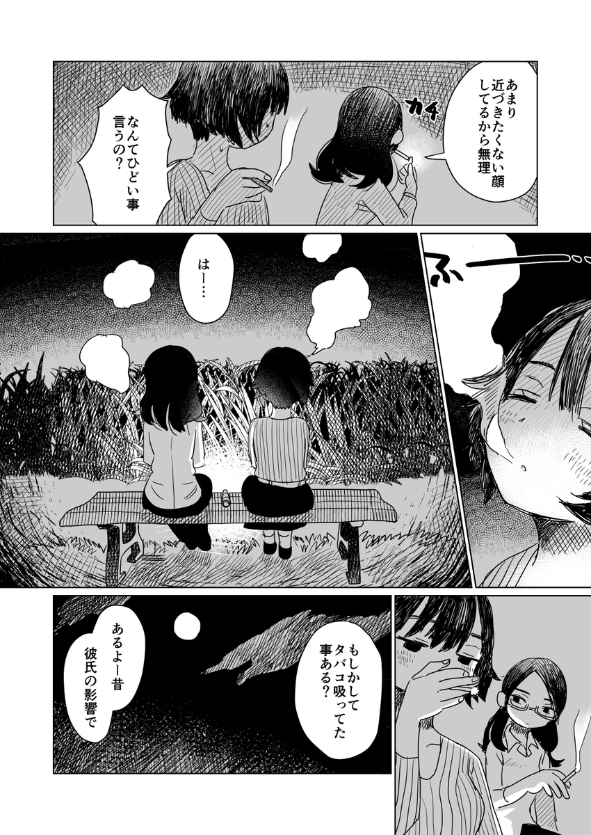Swimming Through Us -煙草を吸う-(2/3) 