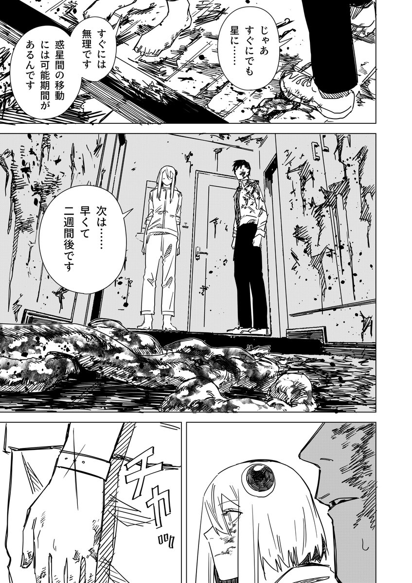 宇宙人の女の子に告白する話(11/12) 