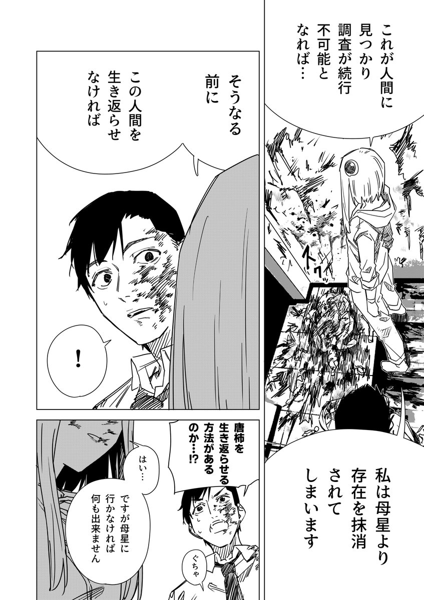 宇宙人の女の子に告白する話(11/12) 