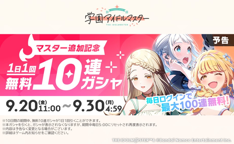☆┈┈┈┈┈┈┈┈┈┈┈┈┈┈┈┈☆ 🎉 マスター追加記念 🎉 1日1回