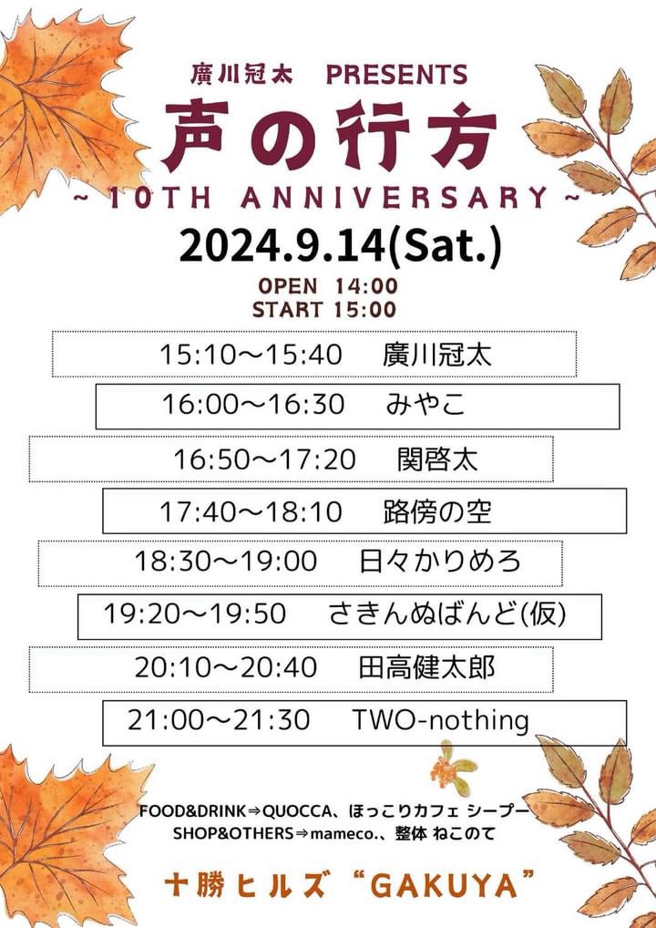 muuu_nothing's tweet photo. ついに明日🔥TWO-nothing三年ぶりの幕別🦌🛳️
カンタくんのカンタくんによるカンタくんの為のイベント10回記念祭に呼んでいただきました🌞🌞🌞(嬉しい)
なんと我々1日目のトリを務めさせていただきます🔥バッチクソいいライブしてガッツリ美味い酒呑んでカンタくんを二日目歌えなくするのが目標です🤪🍻 https://t.co/yazTbLnky9