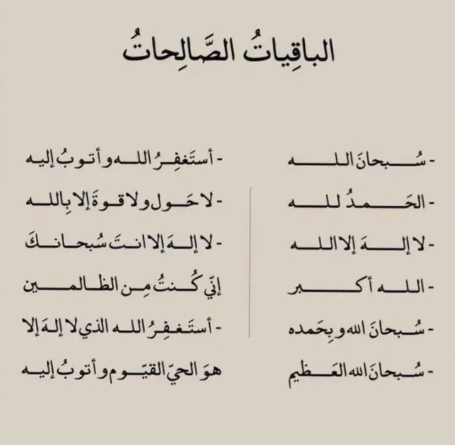 hetalara_m's tweet photo. #الباقيات_الصالحات https://t.co/gLQff9PrgP