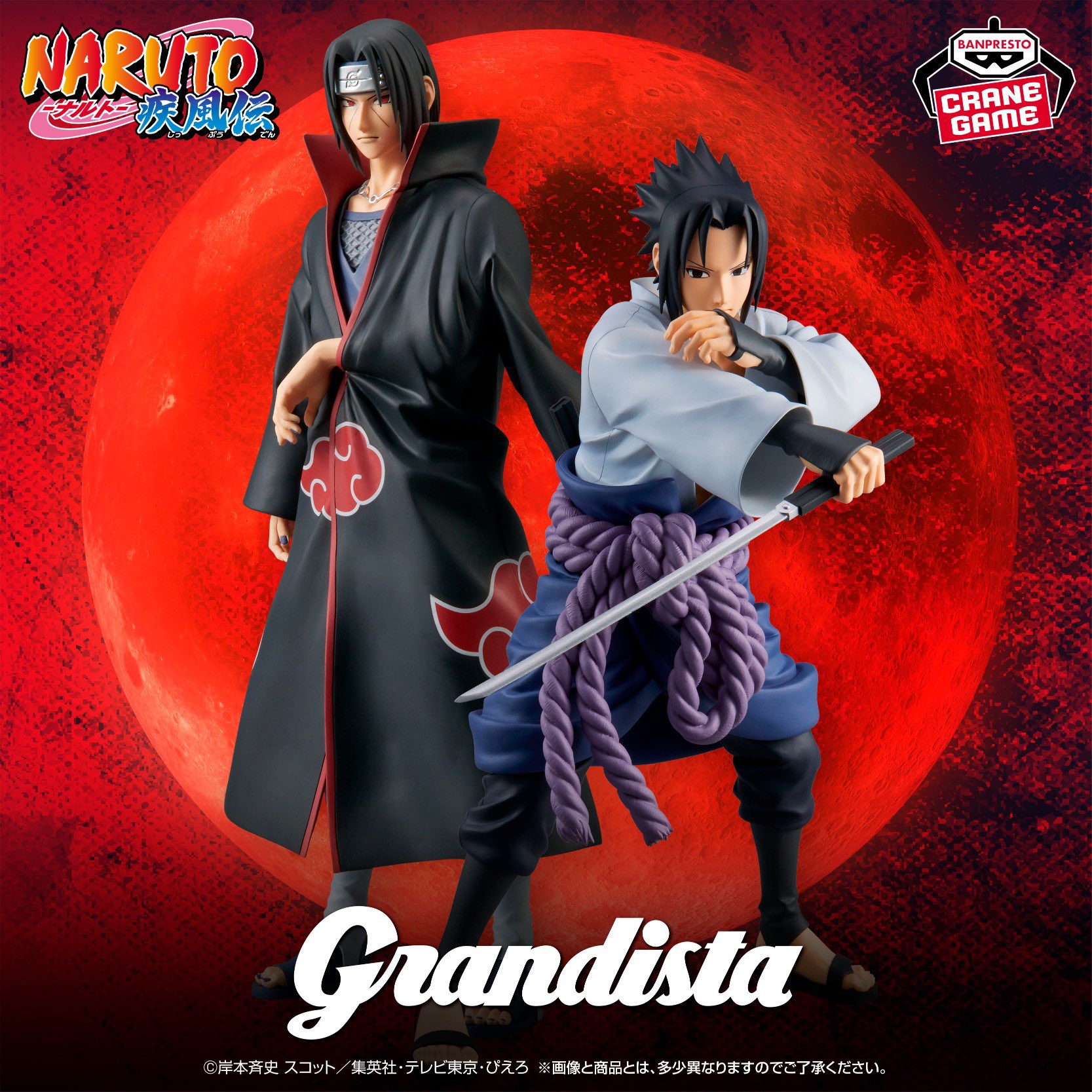 NARUTOナルト疾風伝 Grandista UCHIHA ITACHI 18体 【公式通販】