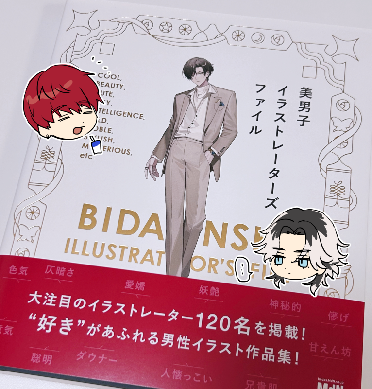 本日発売の #美男子イラストレーターズファイル 掲載していただいております。見ごたえがすごい!よろしくお願いいたします! 