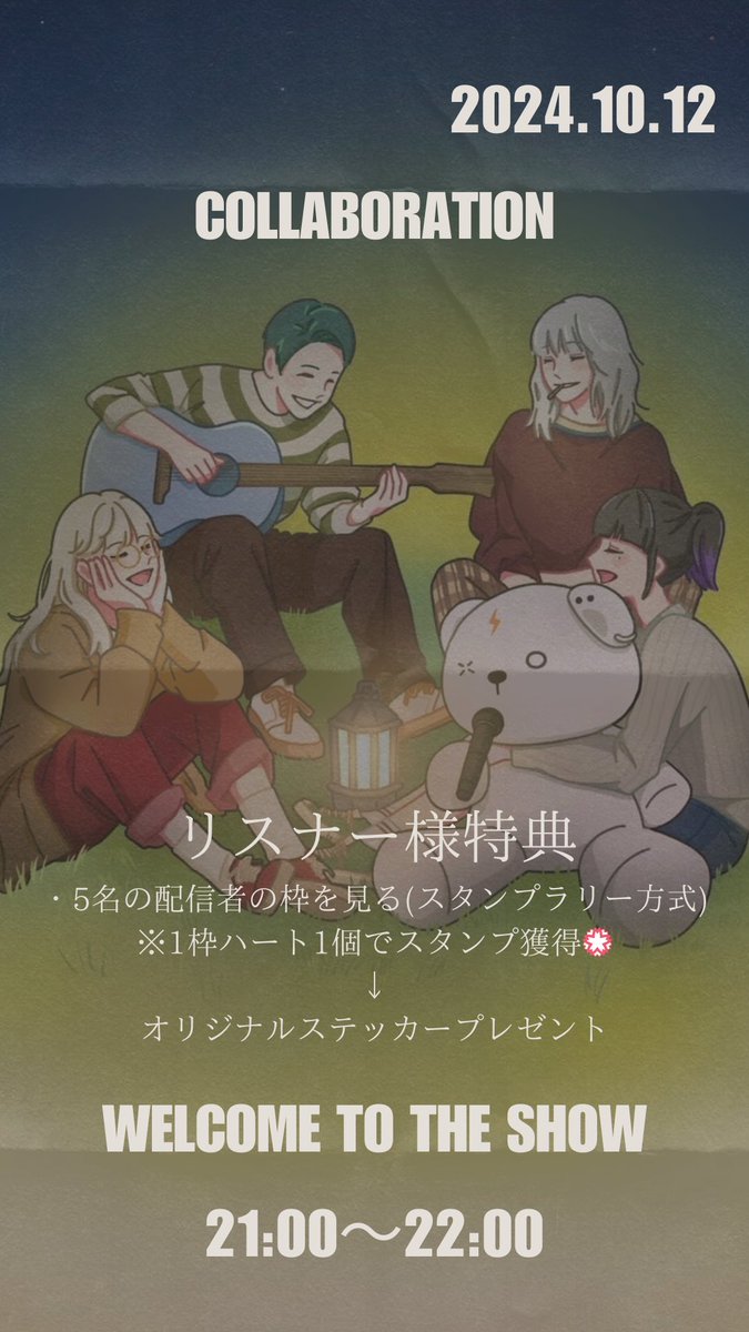 🐻コラボ配信第3弾🐻

【出演者】T-BEAR,あや,Tok-Ten,夜、はむ

【日時】
10月12日(土)
・21:00〜22:00 (5名の枠にて同時歌配信)
・22:00〜0:00(T-BEAR枠にて企画&amp;歌配信)

コラボ配信限定の特典もありますので、ぜひ遊びに来てください！
企画配信にてもうひとつ特典もあります

ぜひ、お楽しみに💐
